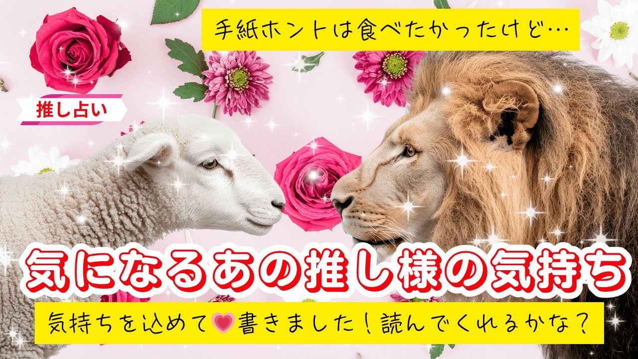 【推し占い】🫠💘あなたのDMやコメントを読んだ時のお気持ちを聞きました🩷