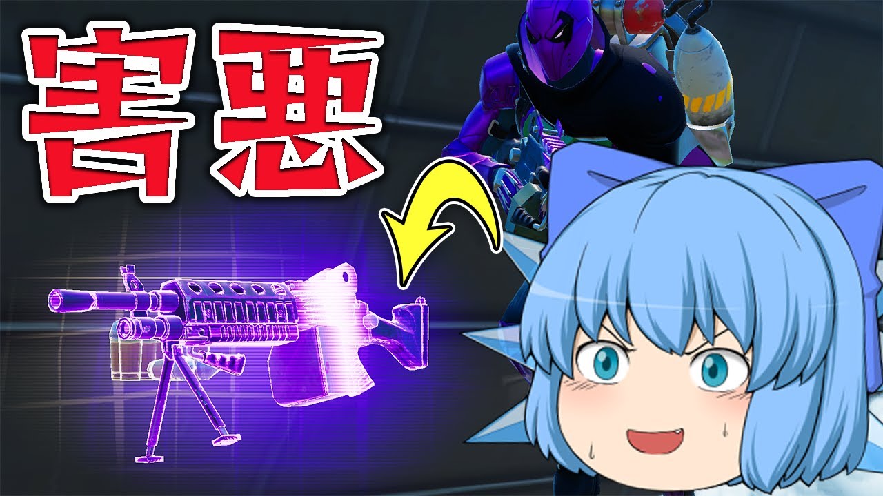 Fortnite 扱いやすくなった害悪武器 ライトマシンガン縛りでビクロイに挑戦 天才チルノの珍フォートナイト ゆっくり実況 Part372 フォートナイト 動画max