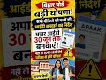 Bihar Board Big Update | APAAR ID 30 जून तक जरूरी, नहीं तो 10वीं-12वीं बोर्ड परीक्षा से होंगे वंचित!