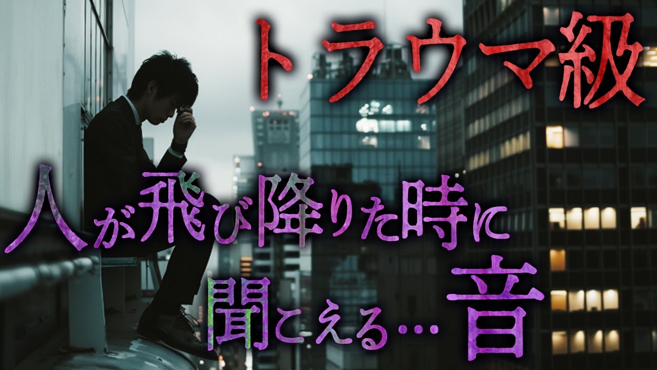 【衝撃事件】一度は聞いたことある、あの音。それは人間がシぬ時と同じ音。