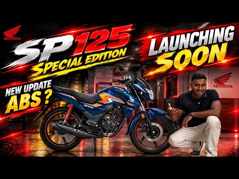 New launch 🚀 Honda SP125 Special Edition 2026 | Honda SP125 ABS model launch | SP125