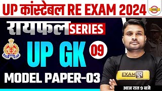 UP CONSTABLE RE EXAM UP GK CLASS | UP CONSTABLE UP GK PRACTICE SET 2024 - SUYASH SIR