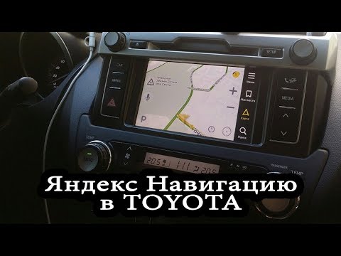 Toyota - Яндекс навигация, интернет, USB для системы Touch2