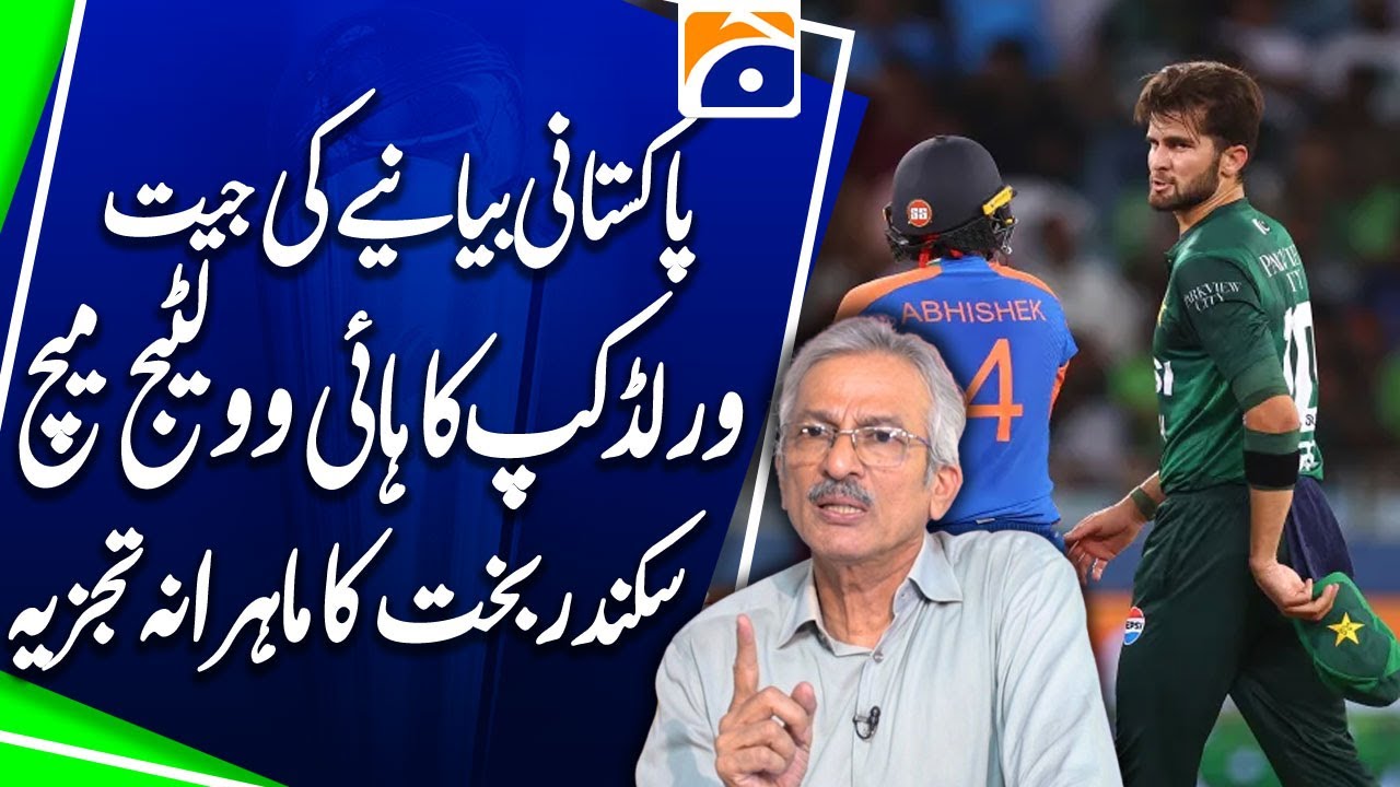 Sikader Bakht Analysis | Pak vs India Clash Set for Feb 15 | ICC T20 World Cup Update | Geo News