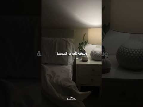 منبه المدرسة هاذا العام