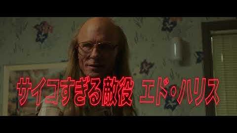 エド・ハリスがカブトムシを喰らう!?映画『愛はステロイド』特別映像