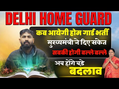 delhi home guard