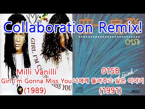 015B 너에게 들려주고 싶은 이야기 Milli Vanilli Girl I M Gonna Miss You 레퍼런스 유사성 표절아님 유사곡 