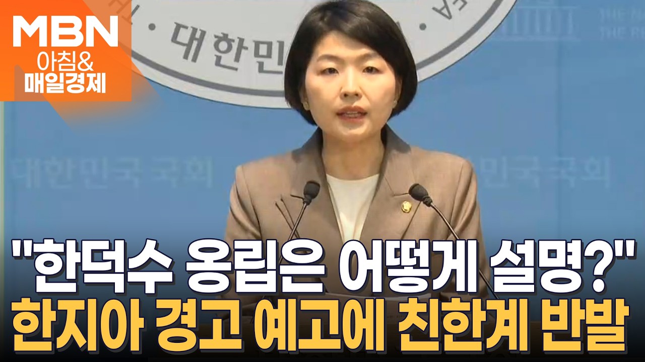 송언석, 한지아에 징계 경고…친한계 