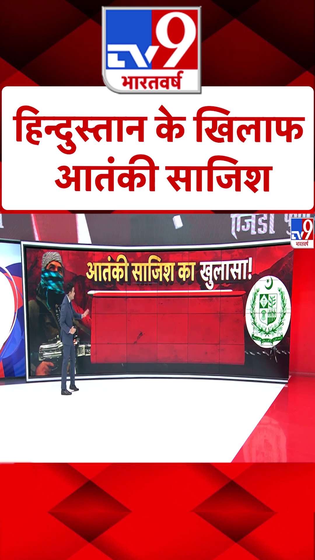 Pakistan : हिन्दुस्तान के खिलाफ आतंकी साजिश|#ytshorts