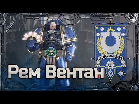 Remus Ventanus #Heroes of Heresy 8 | Warhammer 40k