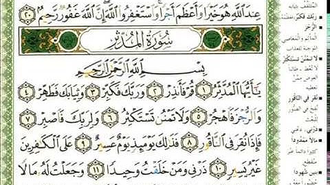 عبد الرحمن العوسي سورة المزمل كاملة بصوت القارئ عبد الرحمن العوسي المصحف الملون