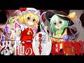 【東方版FNAF】あまりにも怖すぎる紅魔館で5日間生き残れ！【ゆっくり実況】