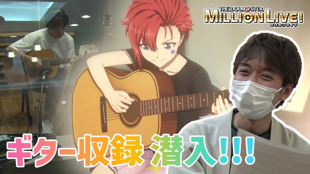 アニメ】【ミリオンライブ！】「Thank You!(Acoustic ver.)」ギター