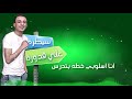    سيطرة بالكلمات بيكا التوت على قدورة فيجو الدخلاوي 2019 1