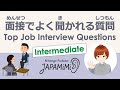 【一人語り】面接でよく聞かれる質問｜Top Job Interview Questions【Intermediate】 #SoloPodcast #Japaneselistening