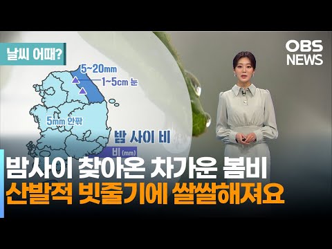 밤사이 전국에 비... 기온 떨어져 쌀쌀