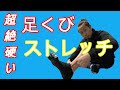 【10分一緒にストレッチしましょう】踵を浮かしてしかしゃがめない、しゃがむと後ろに倒れてしまう足首が超絶硬い方へ