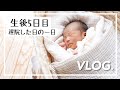 【生後5日目】感動の初対面！赤ちゃんが退院した日。