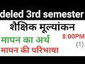    up deled 3rd semester shaikshik mulyankan kriyatmak shodh or navacharps24