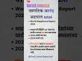World happiness index 2026 The Current Expected|Current Affairs Today #currentaffairs #currentshorts