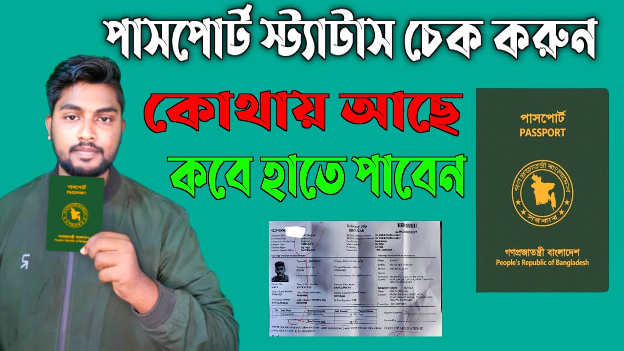 Online Passport Status Check YouTube Online passport status check youtube