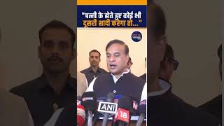 Assam CM Himanta Biswa Sarma | Polygamy Ban | New Law, UCC &amp; Govt Job Bar | 10-Year Jail
