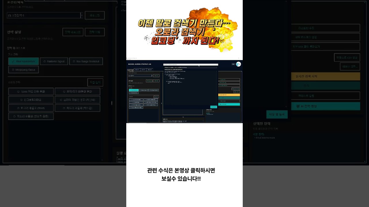 [키움증권] 이젠 말로 검색기 만든다… 오로라 검색기, ‘입코딩’까지 된다!