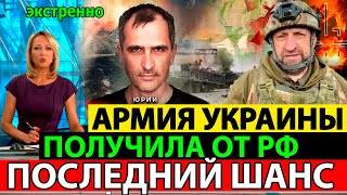 СРОЧНО! Сводка с фронта. Юрий Подоляка, Саня во Флориде, Никотин, Онуфриенко, Мисливец и другие