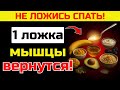 Всего 1 ложка перед сном восстановите мышцы во сне Сеньор Здоровье Всего 1 ложка перед сном восстановите мышцы во сне Сеньор Здоровье