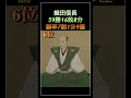 歴史雑学、勝手にランキング【戦国大名の合戦勝率編】 #shorts #戦国武将  #雑学