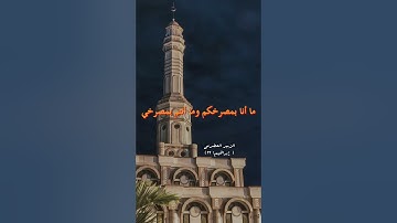 القارئ الزبير الحضرمي | تلاوة خاشعه من سورة [ إبراهيم: 22]