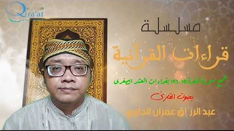 جمع سورة البقرة ١٩١-١٩٦ بقراءات العشر الصغرى || al Baqarah 191-196 dengan Qira'at 'Asyr Shughra