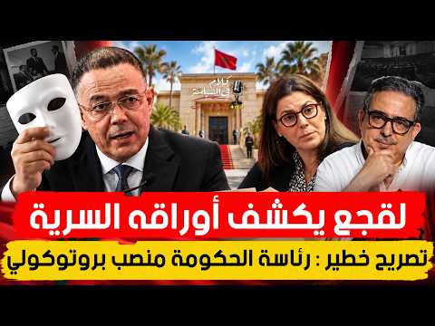 اخنوش يقاتل من أجل البقاء