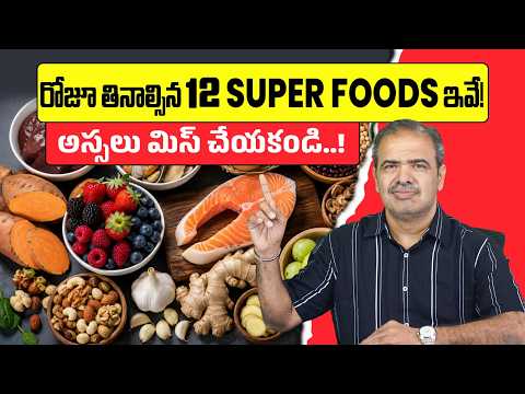 రోజూ తినాల్సిన 12 Superfoods ఇవే | Best Foods for Immunity & Health | Vardhan Ayurveda