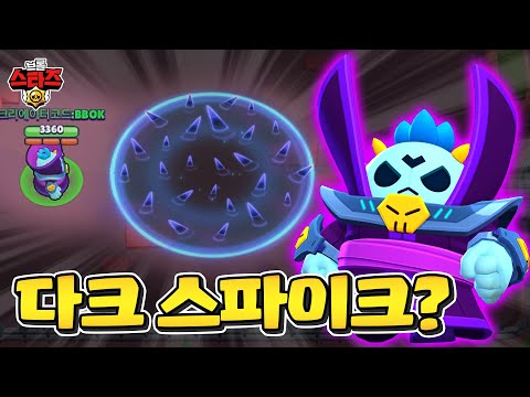 공포의 스파이크가 곧 등장합니다!!!  | 브롤스타즈 2월 업데이트 2차