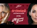 Ток-шоу "Островной инстинкт" с Марианной Россет