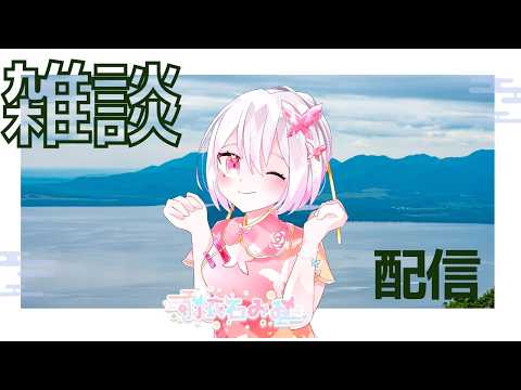 【雑談配信】　みおcafe　雑談　　#３６　バイオ怖すぎて雑談【縦型配信】#shorts #vtuber   #推し不在おいで #初見さん大歓迎ですの配信サムネイル