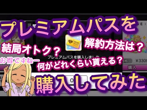 デレステ プレミアム