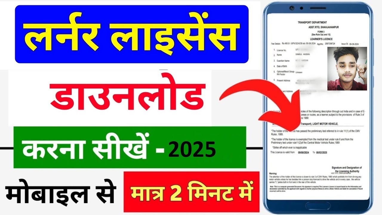 Learning Licence कैसे डाउनलोड करें 2025 | How to Download Lerner Licence Online | LL download online