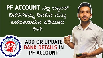 how to add/change bank account in pf in kannada | how to update bank details in pf account kannada