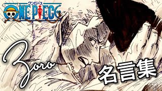 One Piece ゾロ好きに送る動画 ゴムゴムの三百煩悩鳳 羅生門 Drawing Zoro Luffy Youtube
