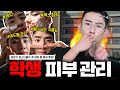 피부 좋은 친구들이 무조건 하고 있는 피부 관리 방법 싹 다 알려줌 성장기 피부 필수 시청 피부 좋은 친구들이 무조건 하고 있는 피부 관리 방법 싹 다 알려줌 성장기 피부 필수 시청