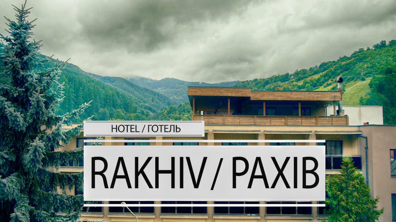 Rakhiv hotel / Готель Рахів / Отель Рахов