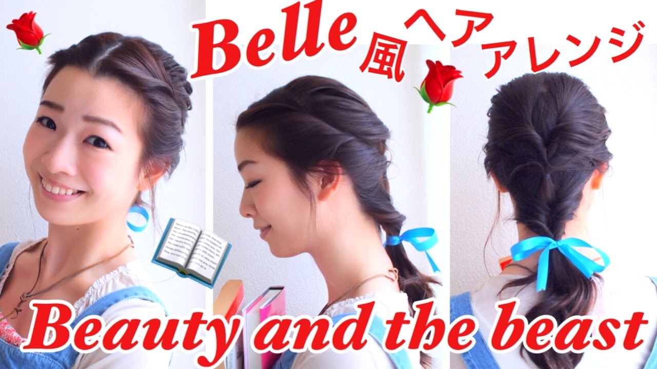 Beauty And The Beast Belle S Hair Do Youtube