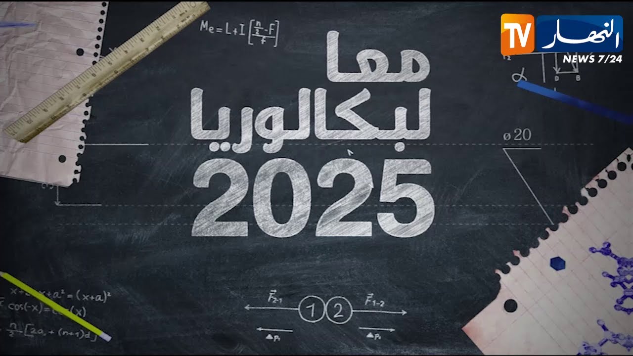 معا لبكالوريا 2025: أدب عربي.. الشعر السياسي