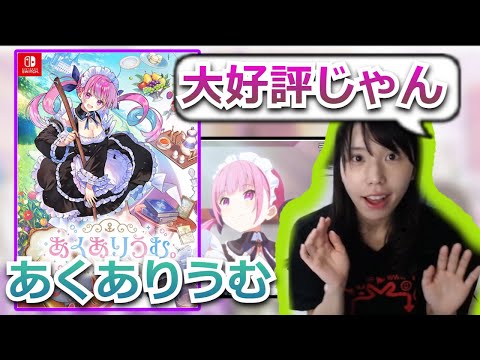 バカ売れ確定の湊あくあのゲームを見たむらまこの反応。ホロライブ、あくありうむ【2022/10/27】