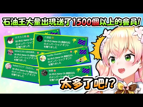 石油王大量出現，直接在音音頻道裡送了總計超過1500個的會員，收到禮物的訊息速度比聊天室打字還快www【桃鈴音音】【Hololive/ホロライブ】【vtuber中文字幕】