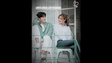 "Besh Korechi Prem Korechi (Title Track)".💞#beshkorechipremkorechi#akritikakar#shaan#banglasong#song