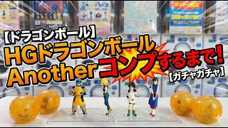 HG Dragon Ball Gashapon: I Bought the Full Set! Unboxing & Review